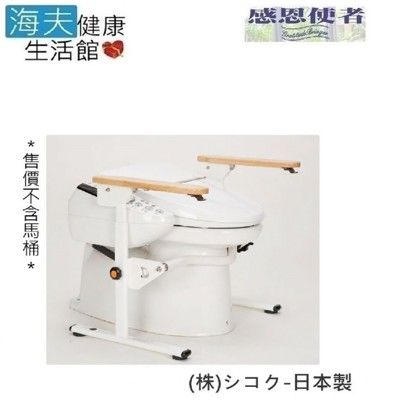 【海夫健康生活館】扶手架 可掀式 馬桶用 日本製(T0783)