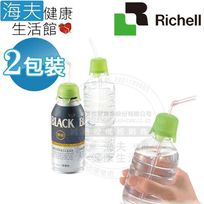 【海夫】HEF 日本Richell 飲料瓶 防噎 吸管瓶蓋 飲食用輔具 雙包裝(RAA19071)