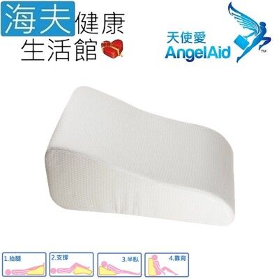 【海夫】天使愛 AngelAid 多功能 紓壓抬腿 背靠墊 潔白緹花 MF-WEDGE-002