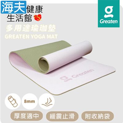 【海夫健康生活館】Greaten 極騰 多用途瑜珈墊 緩震止滑 附收納袋 紫灰色(0001YM)