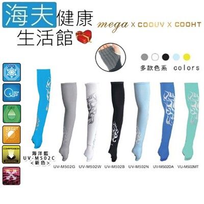 【海夫】MEGA COOUV 日本技術 抗UV 男款 冰感 圖騰掌上型 袖套(UV-M502)