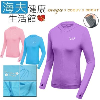 【海夫】MEGA COOUV 日本技術 原紗冰絲 涼感防曬 女生外套 紫色(UV-F403L)