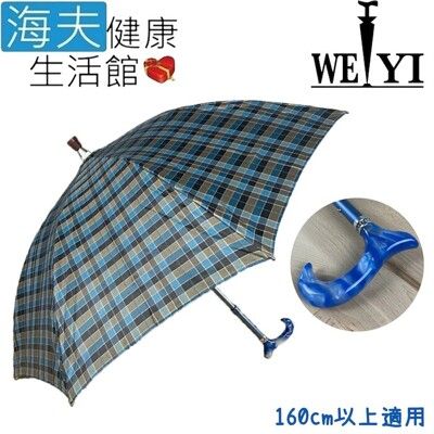 【海夫】Weiyi 志昌 壓克力 耐重抗風 高密度抗UV 鑽石傘 沉穩藍(JCSU-F02)