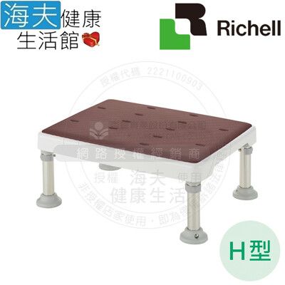 【海夫】HEF 日本Richell 可調式不銹鋼浴室小椅凳-軟墊H型 咖啡色(RFA49772)