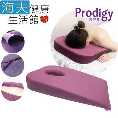 【海夫健康生活館】Prodigy波特鉅 挖洞美容床專用 SPA/推拿/芳療師 一體成形 指壓枕