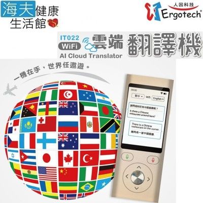 【海夫健康生活館】人因科技 WiFi 雲端 AI 翻譯機(IT022)