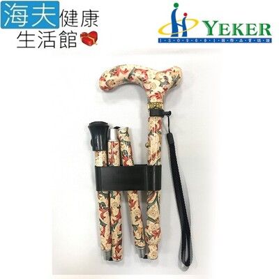 【海夫】來可 Yeker 鋁合金 楓木轉印手把 折疊花紋拐杖 繽紛花紋 (31.5-35.5吋)