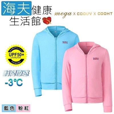 【海夫】MEGA COOUV 日本技術 兒童 冰感 防曬 輕透 科技外套 粉紅/藍(UV-411)