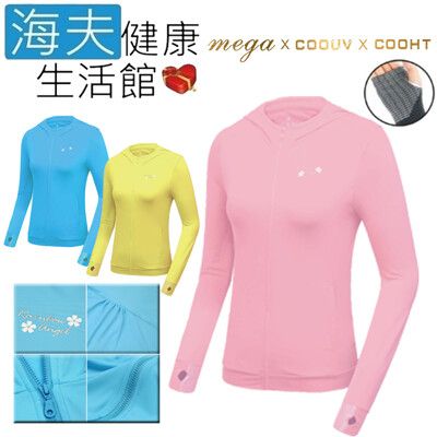 【海夫】MEGA COOUV 日本技術 原紗冰絲 涼感防曬 女生外套 粉紅(UV-F403S)