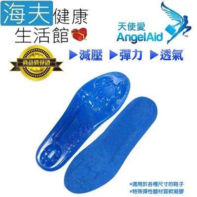 【海夫健康生活館】天使愛 Angelaid 軟凝膠 氣墊鞋墊 雙包裝(FC-TPE-F001)