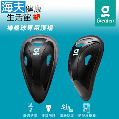 【海夫健康生活館】Greaten 極騰護具 棒壘球專用護襠 成年款SR 黑色 雙包裝(0002CP)