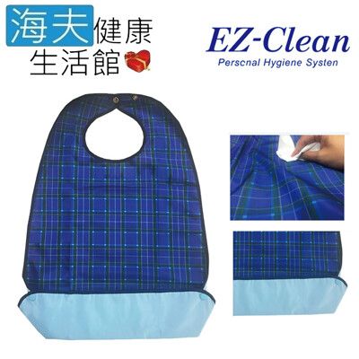 【海夫健康生活館】天群 EZ-Clean成人防水 防污 圍兜 3入 餐用 防漏口袋(EZC-200)