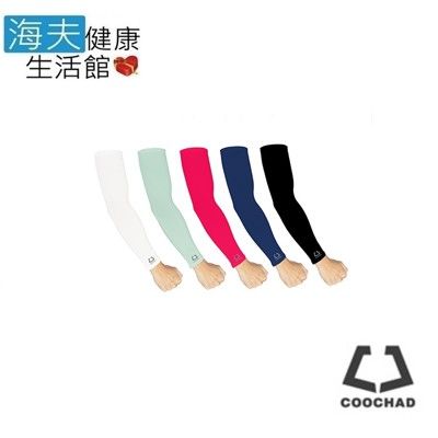 【海夫健康生活館】COOCHAD 天然蠶絲涼感伸縮長袖套