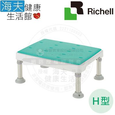 【海夫】HEF 日本Richell 可調式不銹鋼浴室小椅凳-軟墊H型 綠色(RFA49776)
