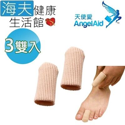 【海夫健康生活館】天使愛 Angelaid 指頭護套 3包裝(MD-TC-005)