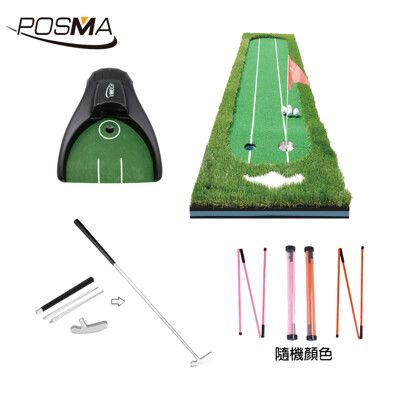 POSMA 高爾夫草皮果嶺練習推桿墊 (50cm X 300cm)  訓練組合 PG340-50