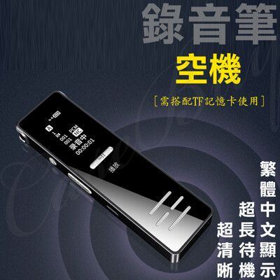 最長錄音450小時 高清專業降噪錄音筆 學習/會議/演講最適用 中文版介面 BSMI