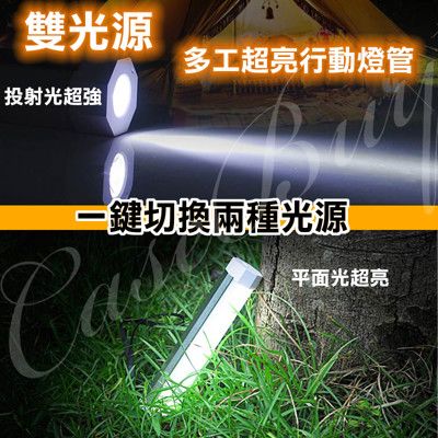 行動電源也能充電的 雙光源八角防滾磁吸USB充電式萬用燈管 手電筒 露營燈 緊急照明燈.