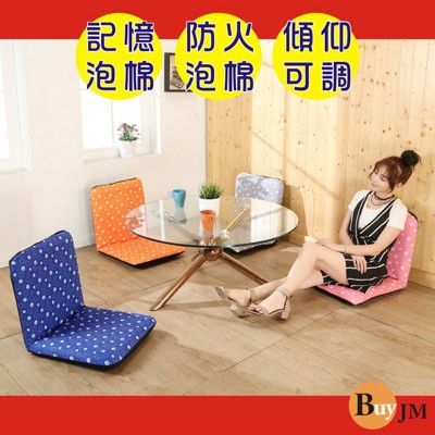 BuyJM圓圈圈輕巧六段調整和室椅(長89公分)/折疊椅(4色)