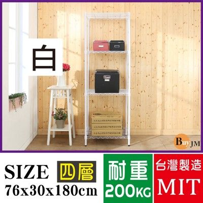 BuyJM鐵力士白烤漆鎖管76x30x180cm四層置物架/波浪架/烤漆層架