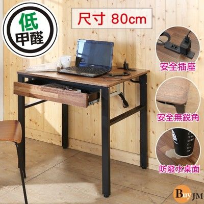 BuyJM工業風低甲醛防潑水80公分單抽屜穩重型工作桌/附插座/電腦桌