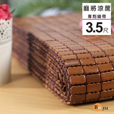 BuyJM 專利織帶3.5X6.2尺炭化麻將涼蓆/附鬆緊帶款/長186*寬105