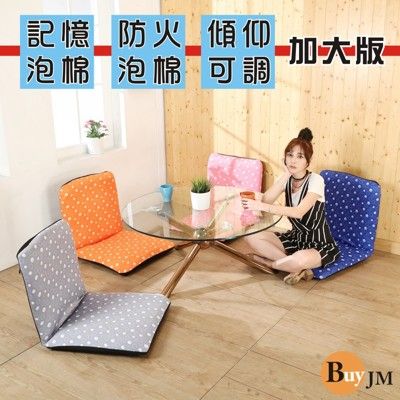 BuyJM加大版圓圈圈輕巧六段調整和室椅(長105公分)/折疊椅/4色可選