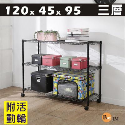 BuyJM黑烤漆120x45x95cm附輪三層置物架