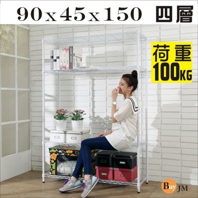 BuyJM白烤漆90x45x150cm強固型鎖接管四層架/波浪架