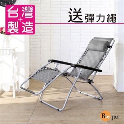 【BuyJM】樂活專利無段式休閒躺椅/涼椅(附1長1短彈力繩)
