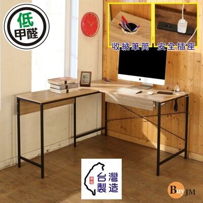 BuyJM MIT低甲醛防潑水L型附插座筆筒+單抽屜工作桌/電腦桌/寬140*120cm