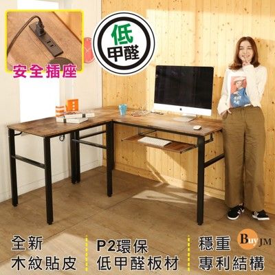 BuyJM環保低甲醛工業風復古L型160+80公分附單鍵盤架穩重型工作桌/附插座/電腦桌