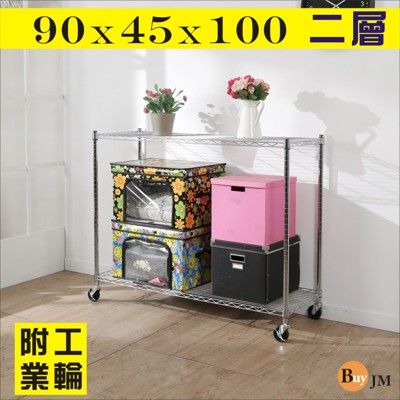 BuyJM鐵力士電鍍 90x45x100cm二層置物架附工業輪/波浪架