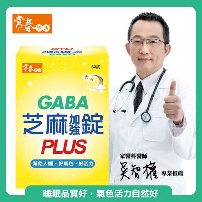 【常春樂活】日本PFI專利GABA芝麻加強錠PLUS (60錠/盒)