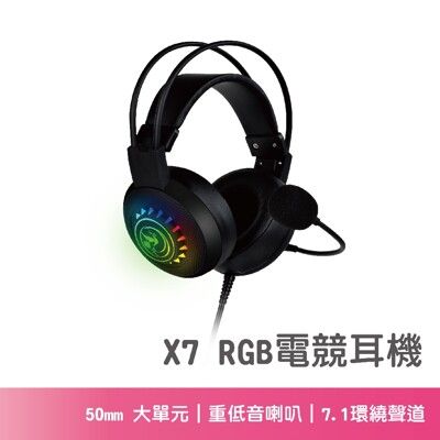 X7電競耳機 7.1聲道USB耳罩式電競耳機