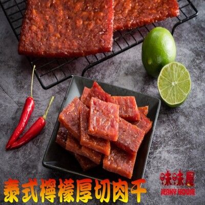 【味味屋肉乾】招牌厚切豬肉乾系列/招牌豬肉鬆系列/牛肉乾系列(大包裝)團購破盤，超低特價促銷中～～》