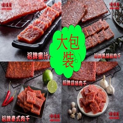 【味味屋肉乾】老闆瘋了《團購破盤超低特價促銷中～～》泰式酸辣檸檬肉干/檸檬蜜汁厚切肉干（200g）