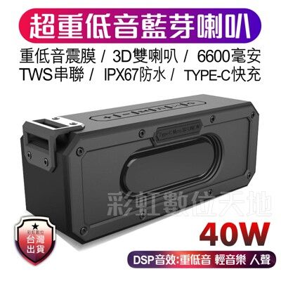 40W 大功率 藍芽喇叭 X3 PRO 重低音炮 立體聲 IP67 防水 耐摔 抗震 TWS