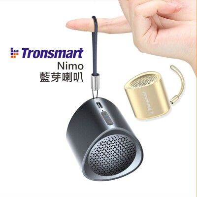 Tronsmart Nimo Mini Speaker 口袋 迷你 防水 藍芽 喇叭