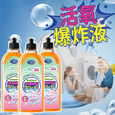 衣物清洗活氧爆炸液 洗衣精 425ml 爆炸鹽 衣物去漬 漂白水 洗衣液 衣物清洗 護色 清潔劑