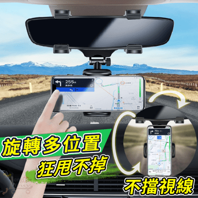 【免費配送】車用後照鏡可旋轉手機架 手機支架 車用手機架 汽車手機支架 後視鏡 後照镜 導航