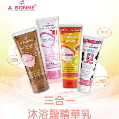 【A BONNE'】身體去角質沐浴鹽精華乳-四款任選