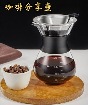 手沖咖啡分享壺 手沖咖啡壺 咖啡壺(400ml)