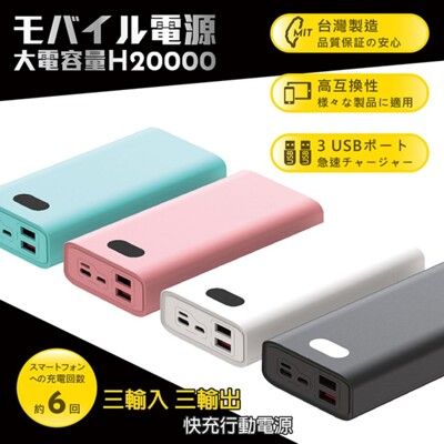 POLYBATT  LED數字顯示20000行動電源PD+QC3.0/22W（H20000）