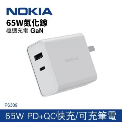 NOKIA  GaN 氮化鎵 PD+QC 65W電源供應器 P6309