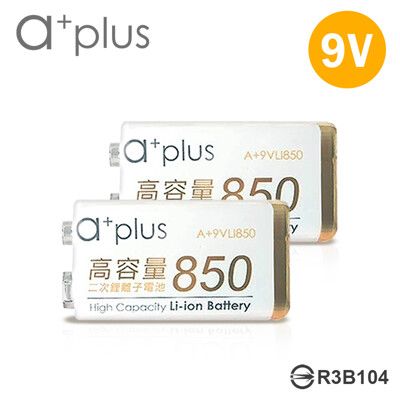 a+plus 高容量 9V鋰充電電池-2顆