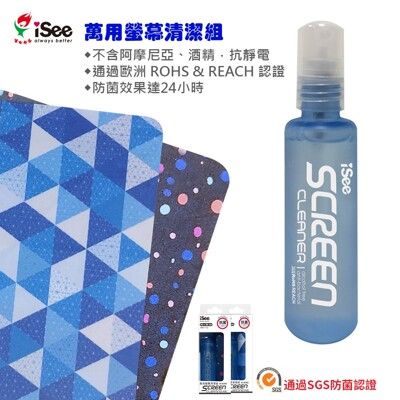 iSee 萬用螢幕清潔組(30ml+擦拭布) IS-SCK2