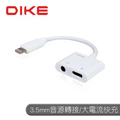 DIKE Lightning一轉二3.5mm音頻/充電轉接器 DAO310