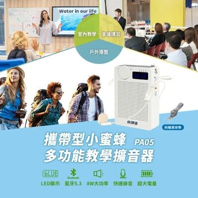 Abee 快譯通 攜帶型小蜜蜂多功能教學擴音器 PA05