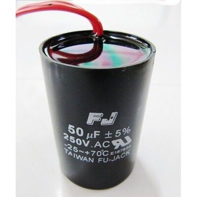 FJ 台灣製 AC運轉電容 50uf /250v 洗衣機電容